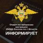 Отдел по вопросам миграции Управления МВД России по г.Элисте информирует