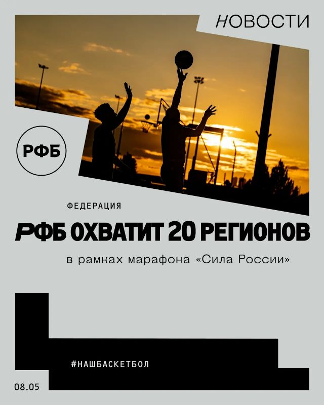 Российская федерация баскетбола проведет серию мастер-классов в Калмыкии