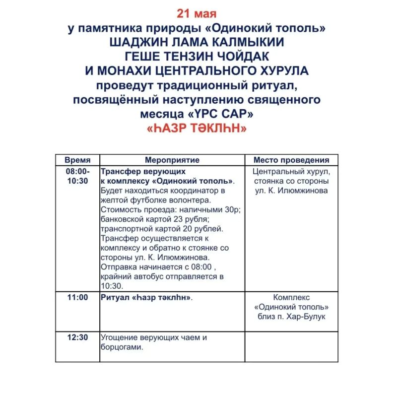 21 мая на Одиноком тополе состоится обряд поклонения земле «азр тклн»