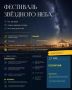 Фестиваль звездного неба: Калмыкия по-новому откроет красоту неба
