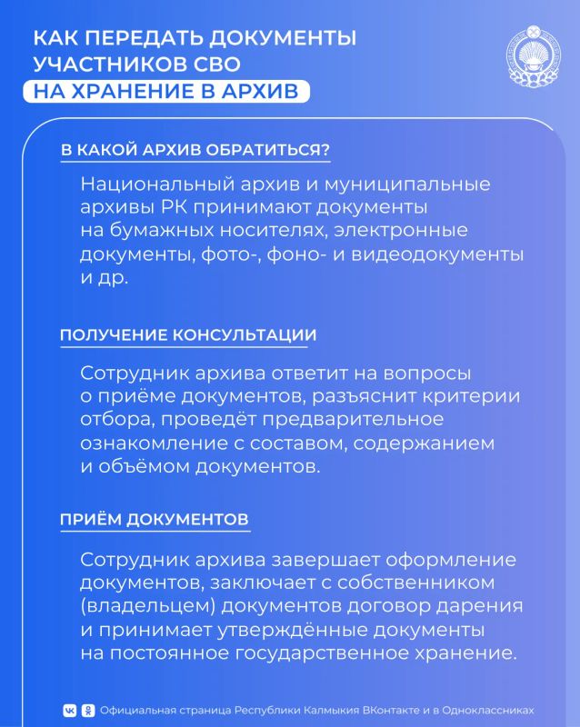 Как передать документы участников СВО на хранение в архив – рассказываем в карточках Как передать документы участников СВО на хранение в архив – рассказываем в карточках