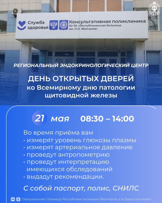 Завтра в Региональном эндокринологическом центре проведут бесплатный приём по ОМС на базе республиканской больницы в здании консультативной поликлиники