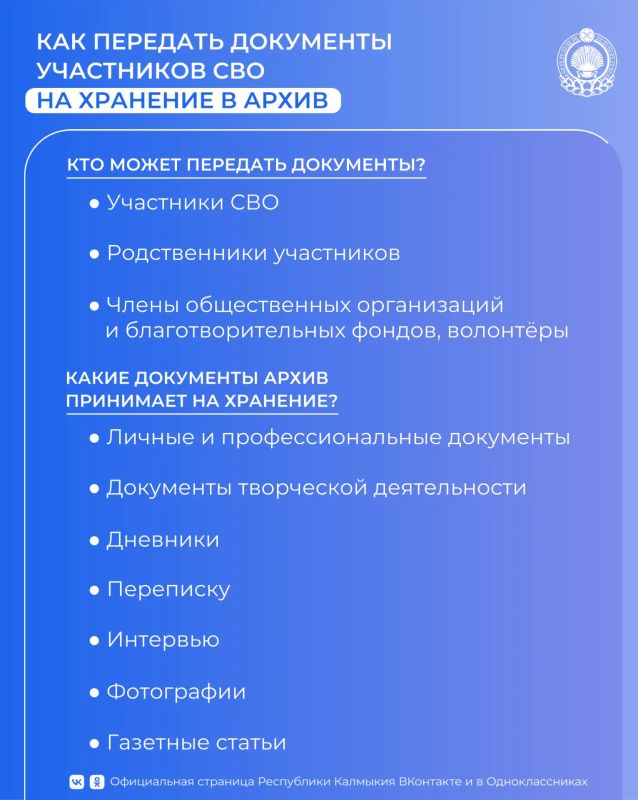 Как передать документы участников СВО на хранение в архив – рассказываем в карточках