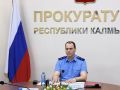 В прокуратуре Республики Калмыкия проведено координационное совещание по вопросам борьбы с кражами и мошенничеством