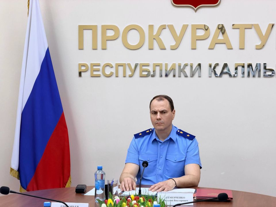 Сегодня, 22 мая 2026 года под председательством прокурора Республики Калмыкия Виталия Семенченко состоялось координационное совещание по вопросам эффективности деятельности правоохранительных органов по раскрытию...