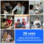 Уважаемые предприниматели Республики Калмыкия!