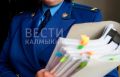 В Калмыкии аннулировали сделки директора дома-интерната с родственниками