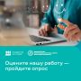 Узнаем ваше мнение, чтобы стать лучше