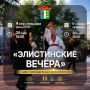 Мы продолжаем традиционный цикл праздников микрорайонов «Элистинские вечера»
