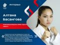 Алтана Басангова: «Решающий удар исполнила буквально на автомате»