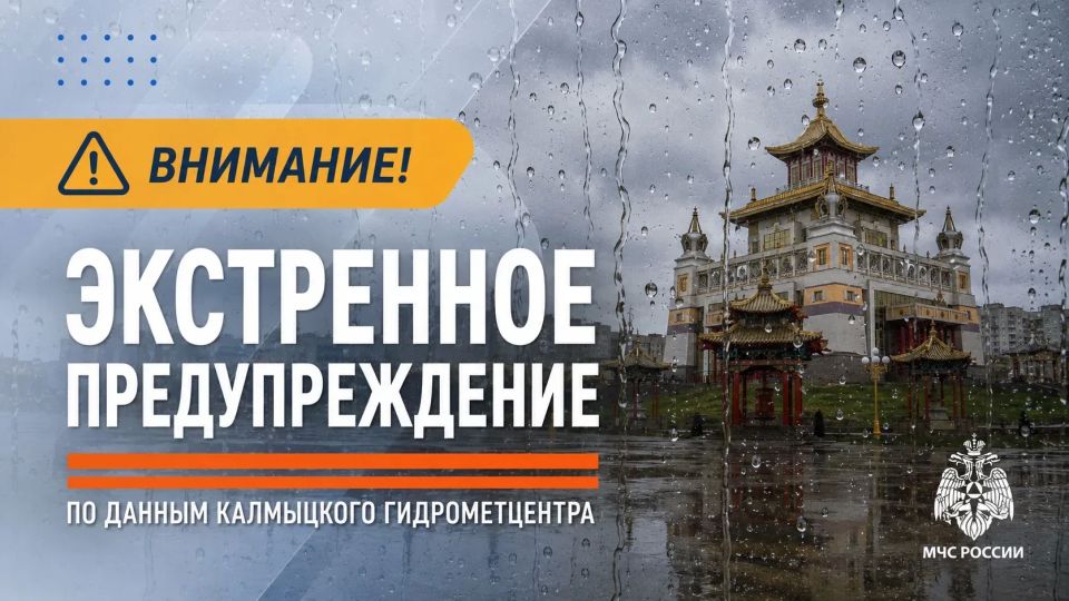 Непогода в Калмыкии сохранится ближайшие двое суток