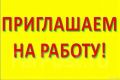 В АУ РК "Калмлес" требуется: