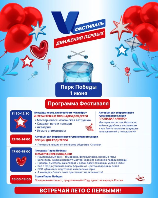 Ярко, весело и по-семейному — встречаем лето вместе!