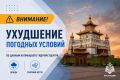 В Калмыкии снова ожидается непогода