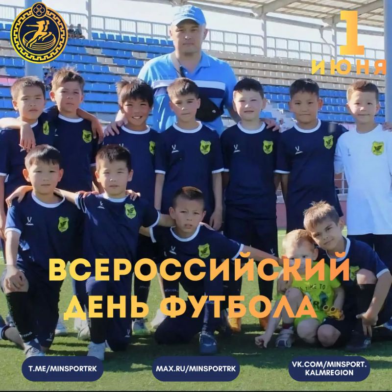 С Всероссийским днём футбола!