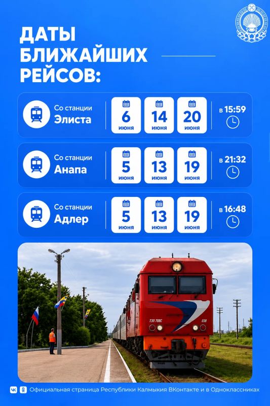 Из Элисты — к морю: с 6 июня возобновляются прямые железнодорожные рейсы на Черноморское побережье Из Элисты — к морю: с 6 июня возобновляются прямые железнодорожные рейсы на Черноморское побережье
