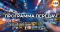 Что интересного посмотреть в эфире телеканала «КАЛМЫКИЯ 24»? Делимся программой передач на 4 июня