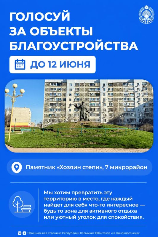 Совсем скоро завершится голосование федерального проекта «Формирование комфортной городской среды»! Совсем скоро завершится голосование федерального проекта «Формирование комфортной городской среды»!
