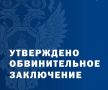 Прокуратурой столицы направлено в суд уголовное дело по факту дорожно-транспортного происшествия
