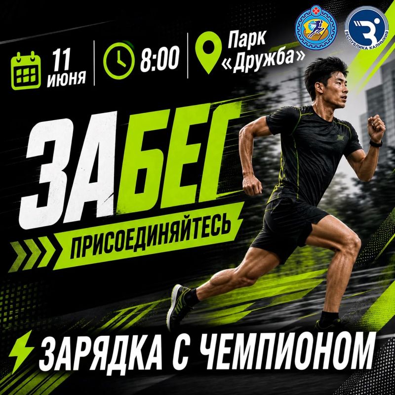 Приглашаем всех на забег в парке «Дружба»!
