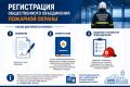 МЧС России рассказывает: какие документы нужны для регистрации общественного объединения пожарной охраны: