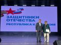 В сердце Калмыкии прошел трогательный концерт, посвященный трехлетию работы регионального филиала Государственного фонда «Защитники Отечества»