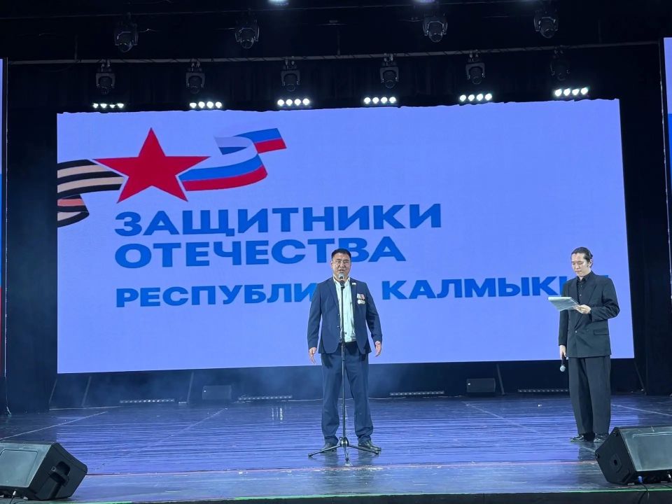 В сердце Калмыкии прошел трогательный концерт, посвященный трехлетию работы регионального филиала Государственного фонда «Защитники Отечества» В сердце Калмыкии прошел трогательный концерт, посвященный трехлетию работы регионального филиала Государственного фонда «Защитники Отечества»