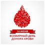 Подарившие жизнь: С праздником, дорогие доноры Калмыкии!