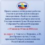 Избирательная комиссия Республики Калмыкия проводит конкурс видеороликов «Твой голос важен», приуроченный к выборам депутатов Государственной Думы Федерального Собрания Российской Федерации девятого созыва