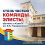 Быть частью будущего Элисты – это твой выбор!