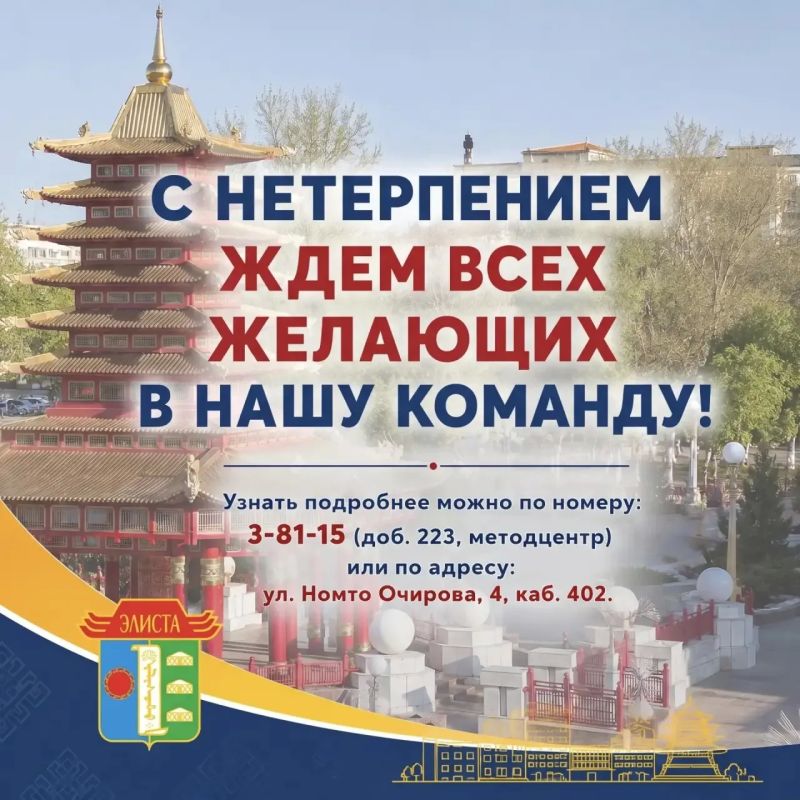 Стать частью будущего Элисты? Это реально Стать частью будущего Элисты? Это реально