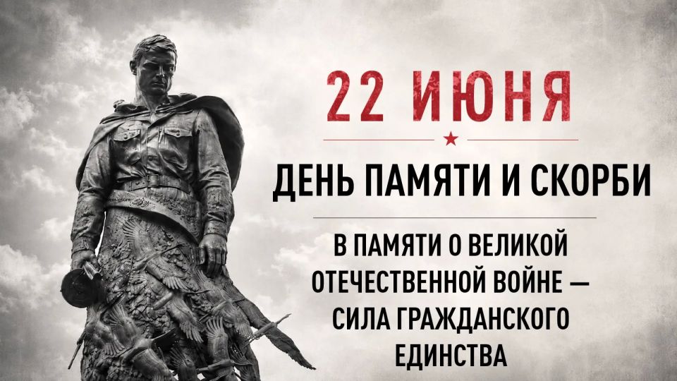 22 июня 2026 года, 12:15. Всероссийская минута молчания 22 июня 2026 года, 12:15. Всероссийская минута молчания