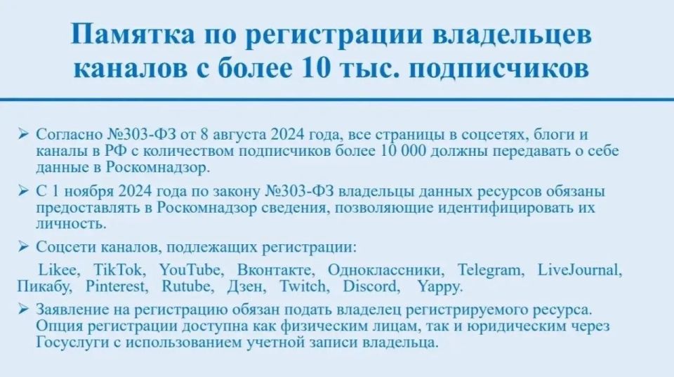 Роскомнадзор напоминает о порядке регистрации популярных онлайн-ресурсов Роскомнадзор напоминает о порядке регистрации популярных онлайн-ресурсов