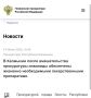 Подробнее по ссылке на официальном сайте Генеральной прокуратуры Российской Федерации