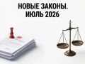 � 1 ���� 2026 ���� � ������ �������� � ���� ��������� �������� �������