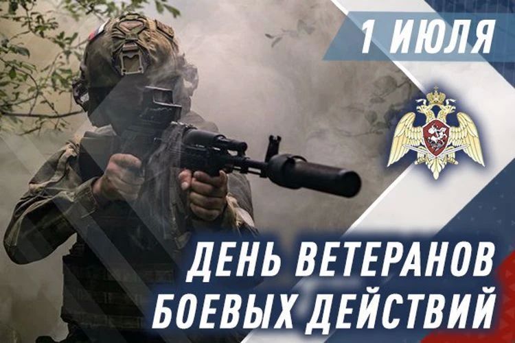 День ветеранов боевых действий — памятная дата, которая объединяет всех, кто принимал участие в военных конфликтах, защищая интересы и суверенитет Родины