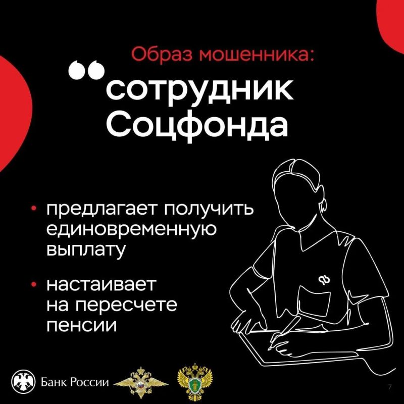 Обещают быструю прибыль Сообщают, что член семьи в беде Утверждают, что ваши счета в опасности и деньги срочно нужно спасать Обещают быструю прибыль Сообщают, что член семьи в беде Утверждают, что ваши счета в опасности и деньги срочно нужно спасать