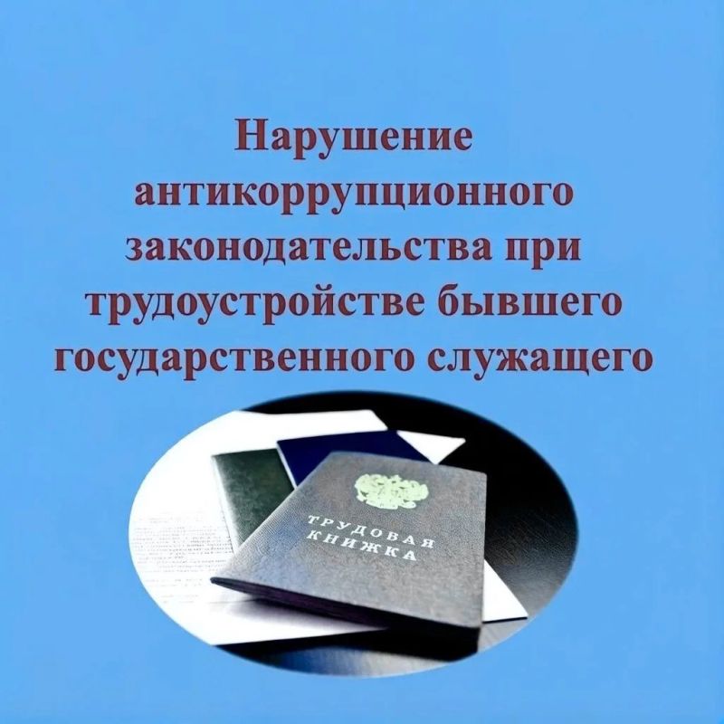 Директор школы в Черноземельском районе оштрафован за нарушение антикоррупционного законодательства
