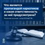 Совсем недавно мы отмечали Международный день борьбы со злоупотреблением наркотическими средствами и их незаконным оборотом