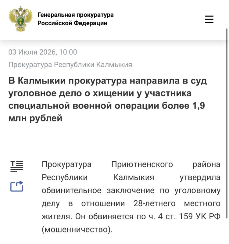 Подробнее по ссылке на официальном сайте Генеральной прокуратуры Российской Федерации