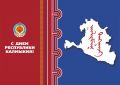 Уважаемые жители Республики Калмыкия!