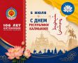 Уважаемые жители Республики Калмыкия!