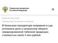 Подробнее по ссылке на официальном сайте Генеральной прокуратуры Российской Федерации