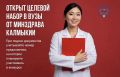 Абитуриенты, внимание!. Стартовал целевой набор в медицинские вузы на 2026/2027 учебный год