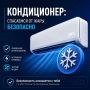 Как безопасно использовать самый востребованный летом на юге электроприбор