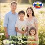 Дорогие друзья, сегодня — 8 июля, мы отмечаем особенный и невероятно теплый праздник - День семьи, любви и верности!