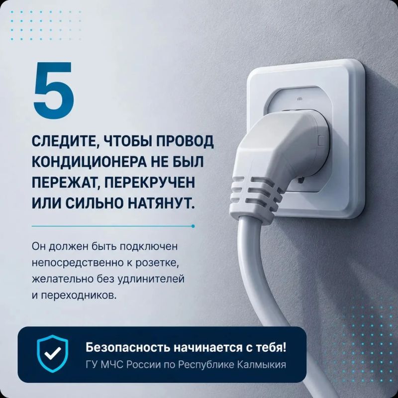 Как безопасно использовать самый востребованный летом на юге электроприбор Как безопасно использовать самый востребованный летом на юге электроприбор