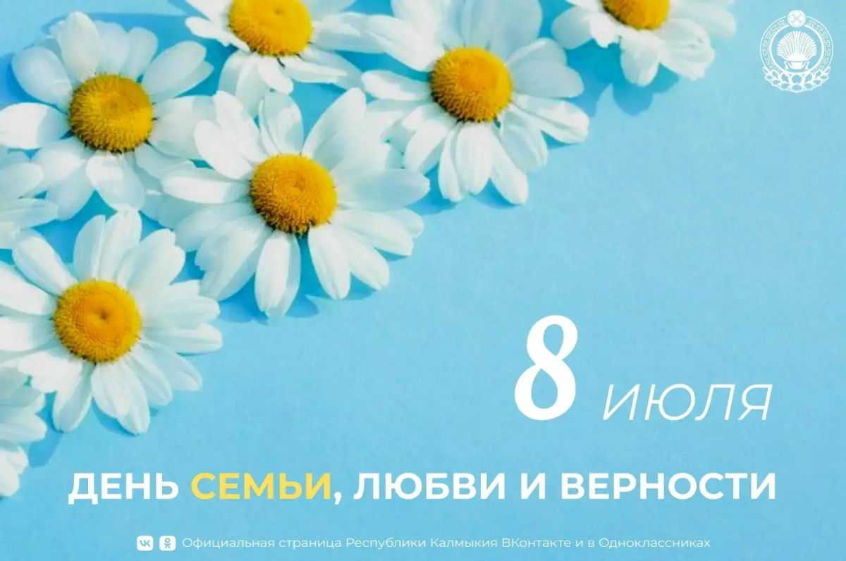 Уважаемые жители Республики Калмыкия!