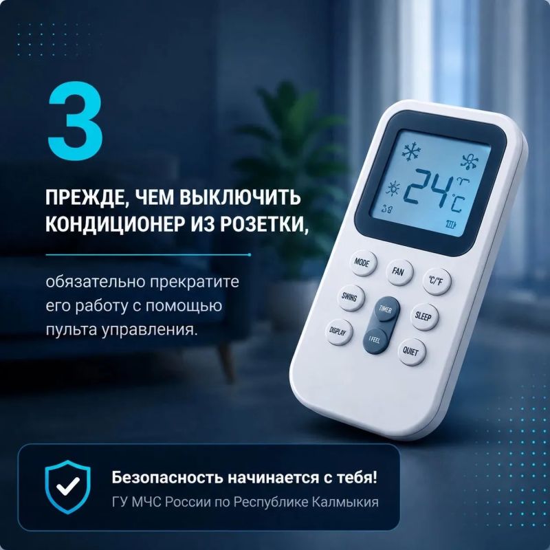 Как безопасно использовать самый востребованный летом на юге электроприбор Как безопасно использовать самый востребованный летом на юге электроприбор