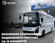 В Элисте временно сокращен выпуск автобусов на маршрут №15